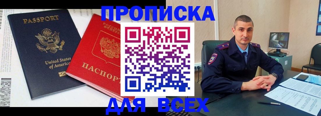 прописка гарантия в Пушкино