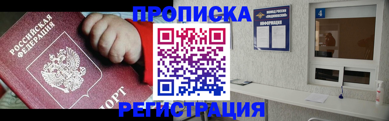 прописка для кредита в Пушкино