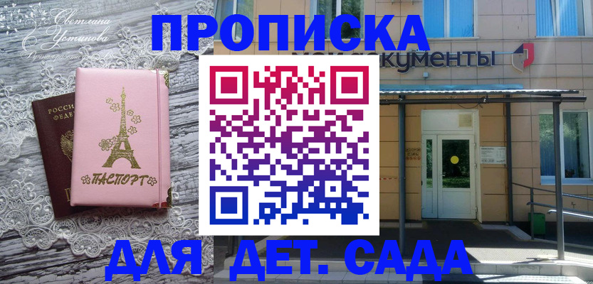 прописка регистрация в Пушкино