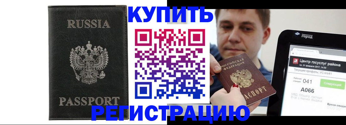 прописка паспорт в Пушкино