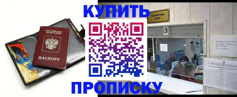 прописка регистрация в Пушкино