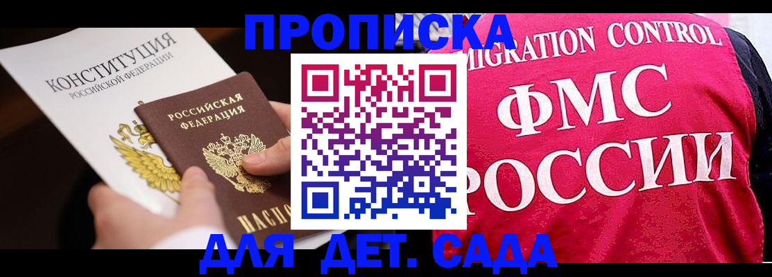 прописка 2025 в Пушкино